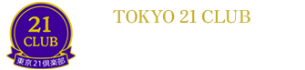 https://www.tokyo21club.com/東京21倶楽部